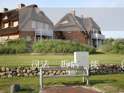 司法強拆后還能維權(quán)嗎