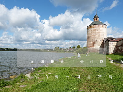 司法拍賣平臺可以做假嗎(網(wǎng)上的拍賣公司靠譜嗎)