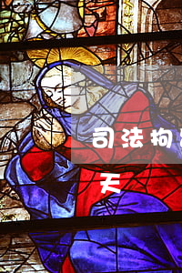 司法拘留可以一個月嗎(司法拘留最短拘留幾天)