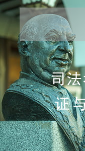 司法考试和律师资格证一样可以吗(律师资格证与司法考试区别)
