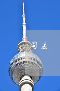 司法證可以嗎如題(司法證在司法局有用嗎)