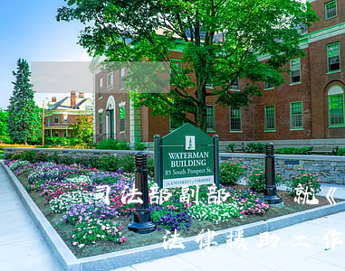司法部副部長趙就《關(guān)于刑事訴訟法律援助工作的規(guī)定》答記者問
