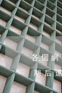 各個網(wǎng)貸逾期還款順序(貸款逾期后還款順序)