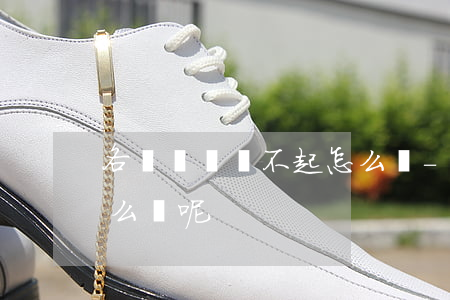 各種網貸還不起怎么辦-各種網貸還不起怎么辦呢