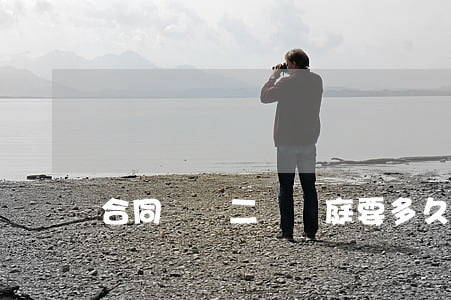 合同糾紛二審開庭要多久