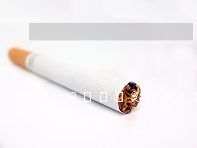 合同糾紛報案后多久能收到傳票