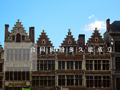 合同糾紛多久能成立