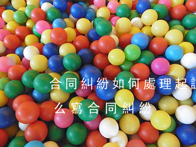 合同糾紛如何處理起訴流程起訴狀(起訴書怎么寫 合同糾紛)