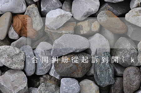合同糾紛從起訴到開(kāi)庭要多久