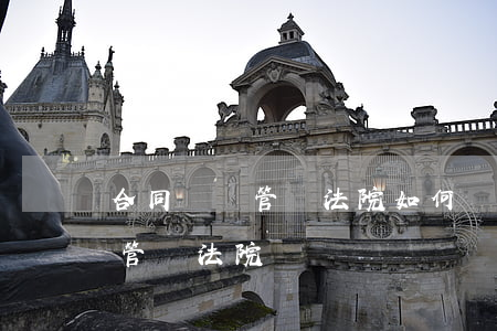 合同糾紛管轄法院如何約定的(合同可以約定管轄法院)
