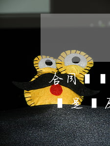 合同糾紛與合同違約區(qū)別(違背合同還是違反合同)