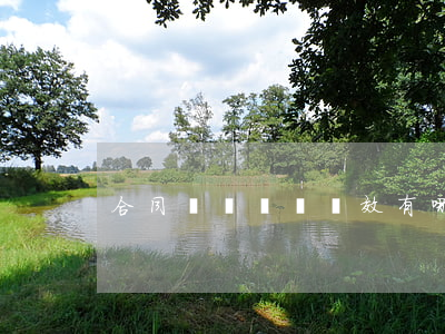合同糾紛訴訟時效有哪些規(guī)定