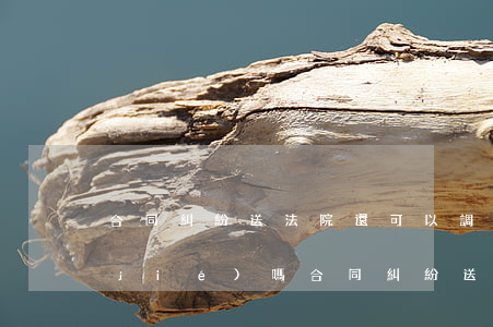 合同糾紛送法院還可以調(diào)節(jié)嗎(合同糾紛送法院還可以調(diào)節(jié)嗎)