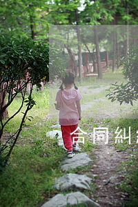 合同糾紛錢怎么處理