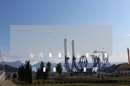 合同違約怎么處理(產(chǎn)品購銷合同違約怎么處理)