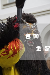 合同違約金的法律規(guī)定(合同里違約金是如何規(guī)定的)