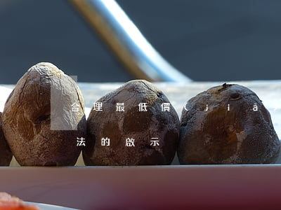 合理最低價(jià)中標(biāo)辦法的啟示