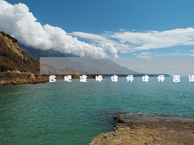 合肥建坤律师(律师咨询电话)