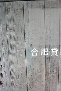 合肥貸款還不起(合肥2021貸款政策)