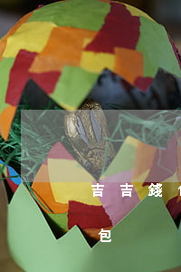 吉吉錢包逾期一天扣150合法嗎-吉銀錢包