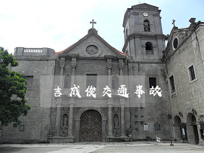 吉成俊交通事故