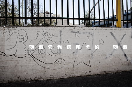 同事欠我信用卡的錢(同事欠我信用卡的錢)