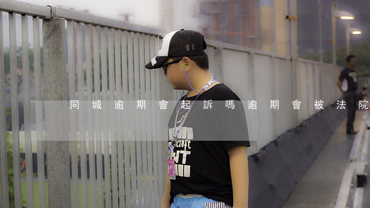 同城逾期會起訴嗎(逾期會被法院起訴嗎)