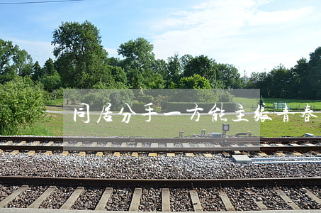 同居分手，一方能主张“青春损失费”吗？