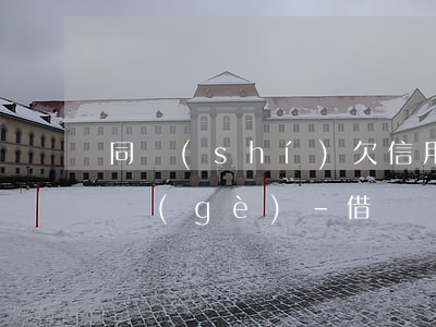 同時(shí)欠信用卡與閃電貸款先還哪個(gè)-借閃電貸還信用卡