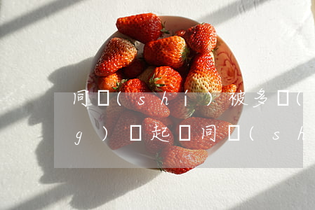同時(shí)被多個(gè)網(wǎng)貸起訴 同時(shí)被多個(gè)網(wǎng)貸起訴