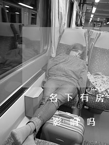 名下有房信用卡逾期(名下有房信用卡逾期有影响吗)