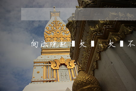 向法院起訴欠錢-欠錢不還怎樣寫起訴書