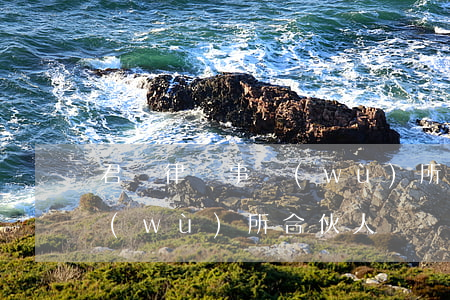 君瀾律師事務(wù)所排名(君瀾律師事務(wù)所合伙人)