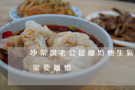 吵架跟老公提離婚他生氣不理我(老公和我吵架要離婚)