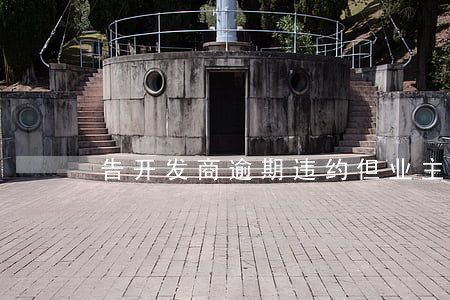 告开发商逾期违约 但业主转卖-