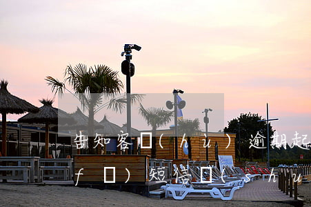 告知客戶(hù)逾期起訴短信(逾期了發(fā)短信說(shuō)我被起訴了)