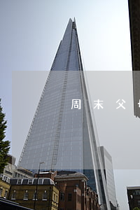 周末父母離婚