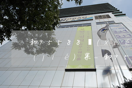 和95588協(xié)商還款多久有結(jié)果-和95588協(xié)商還款多久有結(jié)果呢