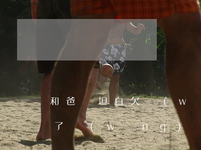 和爸媽坦白欠網(wǎng)貸(跟父母坦白了網(wǎng)貸)