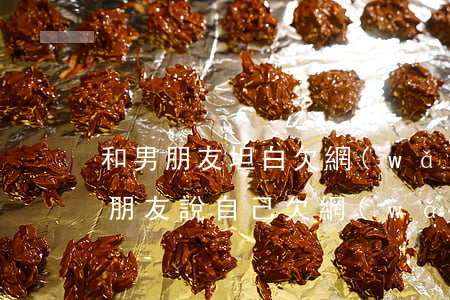 和男朋友坦白欠網(wǎng)貸(怎么和男朋友說自己欠網(wǎng)貸)