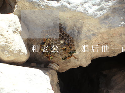 和老公說離婚后他一直說絕情的話