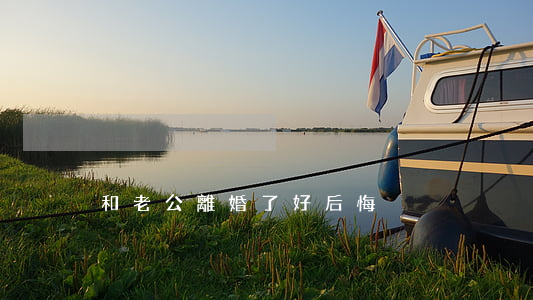 和老公離婚了好后悔