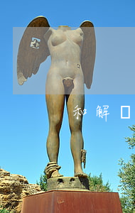 和解協議書