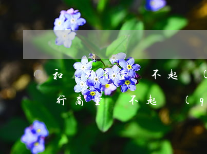 和銀行商量還不起錢(qián)了-和銀行商量還不起錢(qián)了怎么辦