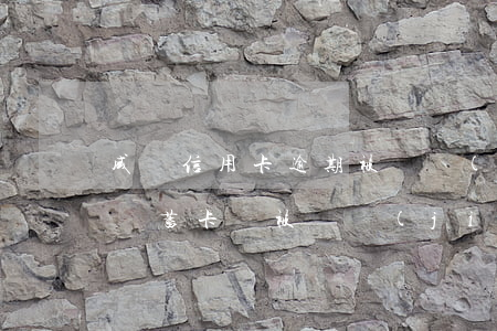 咸寧信用卡逾期被凍結(jié) 欠信用卡儲蓄卡會被凍結(jié)嗎