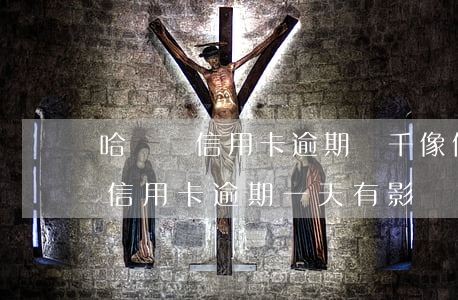 哈爾濱信用卡逾期幾千像催命一樣-哈爾濱信用卡逾期一天有影響嗎