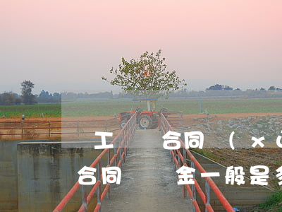 員工勞動合同續(xù)簽申請書模板（勞動合同違約金一般是多少）