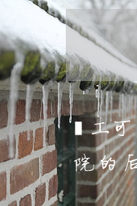 員工可以去法院告他嗎(勞動糾紛員工告到法院的后果)