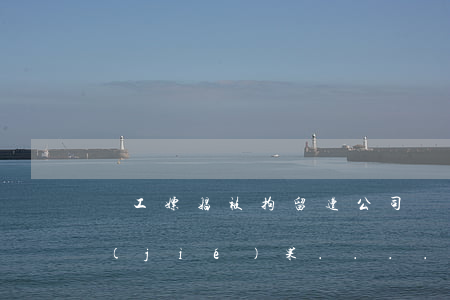 員工嫖娼被拘留，遭公司開除后索賠16萬，結(jié)果......