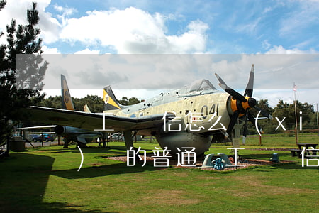 員工辭職信怎么寫(xiě)(簡(jiǎn)單的普通員工辭職信怎么寫(xiě))